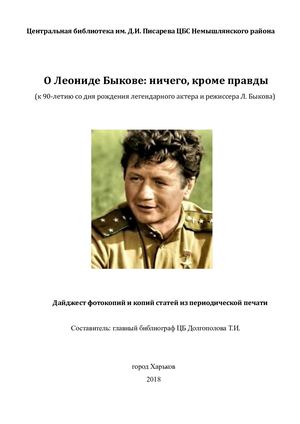 Дайджест Биков