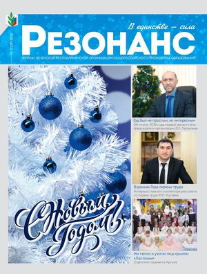 Журнал Резонанс 12 (29)