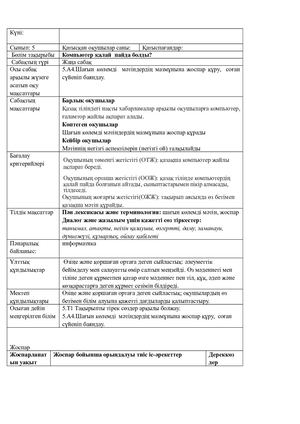 Сабақтың тақырыбы 5 орыс сыныбы Компьютер қалай  пайда болды.