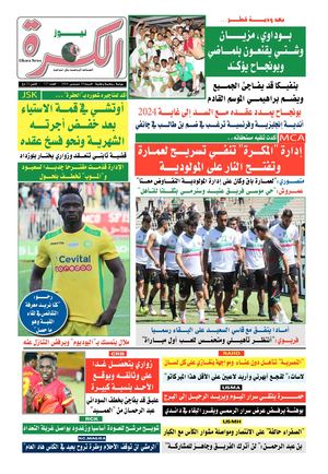 el kora news du 29/12/2018