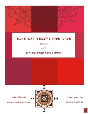 רעיונות לפעילויות עם ערכת קלפי ארכיטיפ קלפים טיפוליים