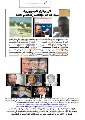 باليمينPd تسييس جامعة الامير وبوتفليقة