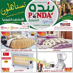 Tsawq Net Panda Kuwait 02 01 2019 01