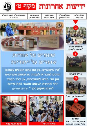 ידיעות אחרונות מקיף ט' אשדוד