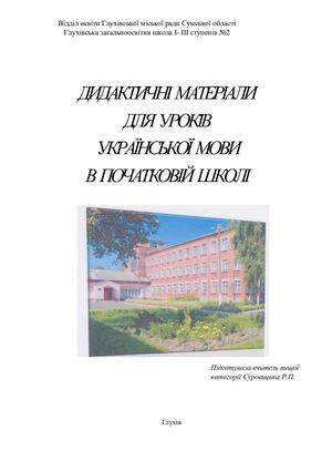 Дидактичні матеріали