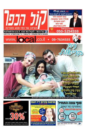 קול הכפר העיתון המקומי של כפר סבא local.co.il
