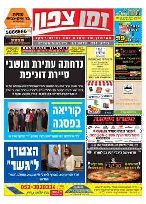 זמן צפון 751 דיגיטלי.