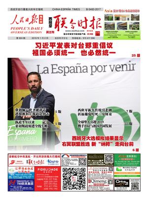 西班牙联合时报电子版2019年1月2日（第924期）
