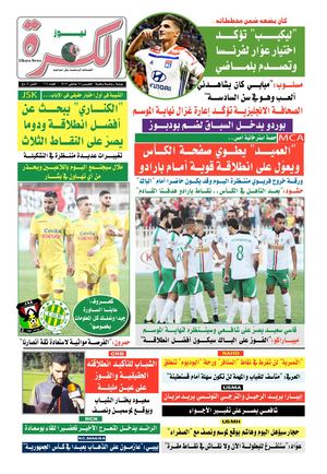 el kora news du 03/01/2019
