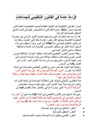 قراءة عامة في القانون التنظيمي للجماعات