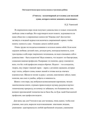 Моё педагогическое кредо всегда слышать и чувствовать ребёнка