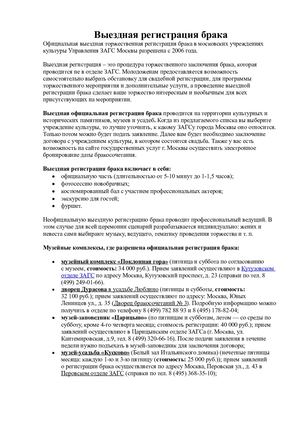 Выездная регистрация брака