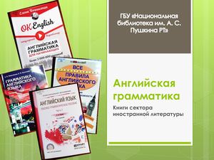 Английская грамматика