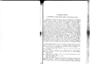 Проучвания върху западнотракийските земи през римско време 1, 1959 1960 1961