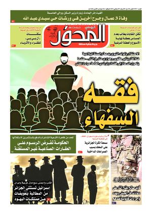 El Mihwar N° 1917 Du 09 01 2019