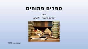 ספרים פתוחים