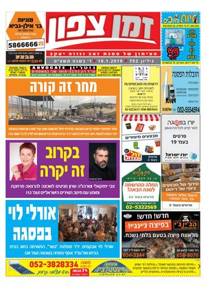 זמן צפון דיגיטלי 752