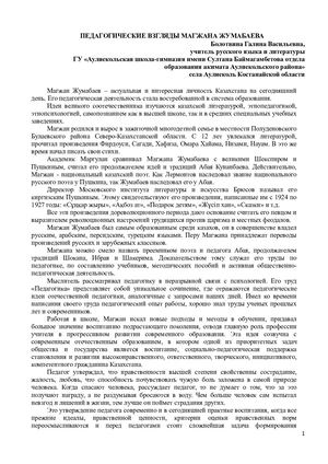 Статья о Магжане Жумабаеве