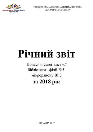 текстовий звіт ф 5 ВРЗ 2018 ( для фейсбука)