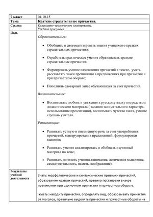 Краткие страдательные причастия