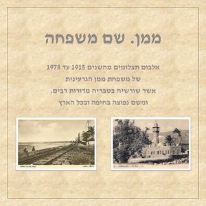 ממן. שם משפחה