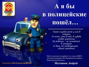 Моя будущая профессия