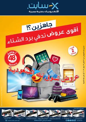 Tsawq Net Xcite Ksa 13 01 2019