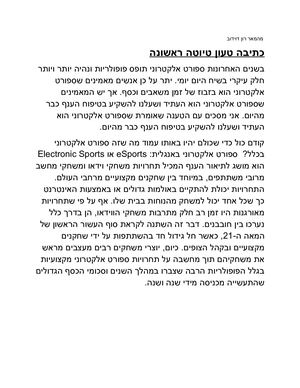 למה בחרתי בכתבה