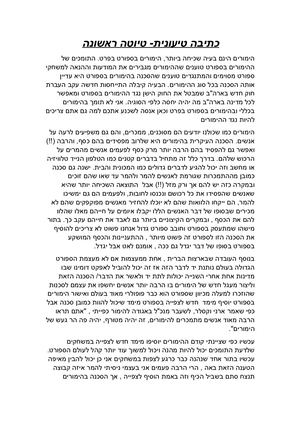 כתיבה טיעונית טיוטה סופית