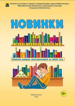 новые книги для детей от 12 до 15 лет