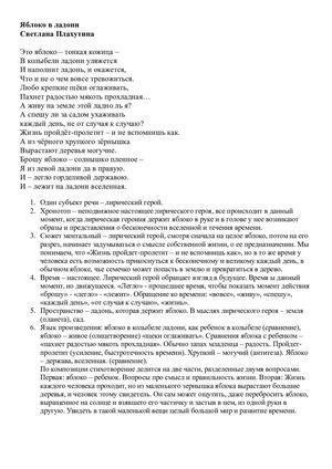 Яблоко в ладони