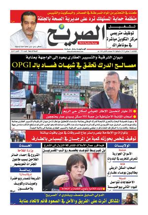 يومية الصريح العدد 781