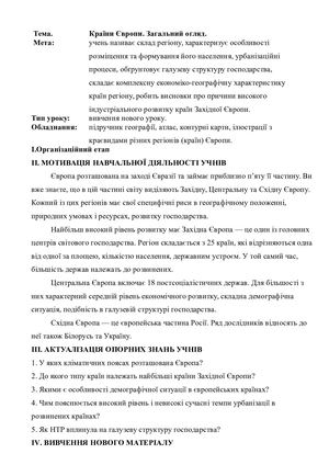 країни Європи Загальний огляд