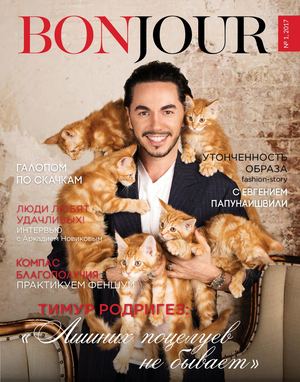 Bonjour_№ 1, 2017 1