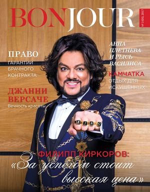 Bonjour_№ 3 (05), 2017 1