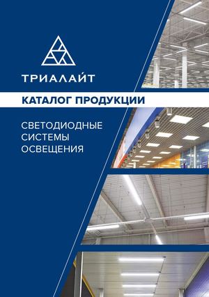 ТРИАЛАЙТ 2019