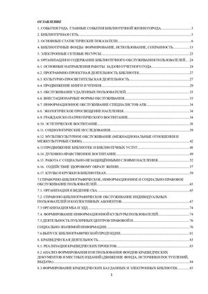 2018 ОТЧЕТ ЦБС