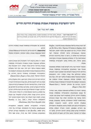 מאמר סופי ליאת שמרי זאבי2