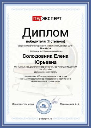 Тест декабрь 2 степени диплом