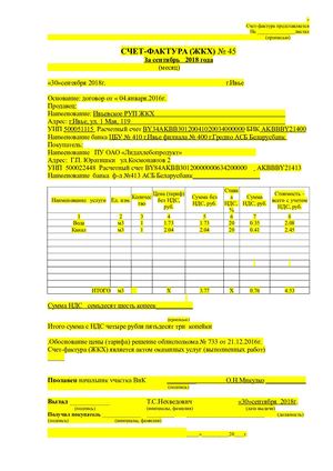 Счет фактура