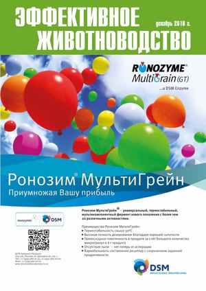 Эффективное животноводство № 9 (148) декабрь 2018