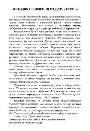 методика вивч розділу ТЕКСТ