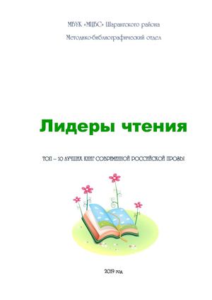 Самые читаемые книги 2018 года