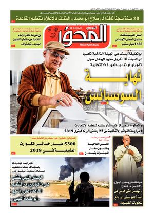El Mihwar N° 1924 Du 19 01 2019