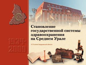 Юбилейный альбом для министерства здравоохранения