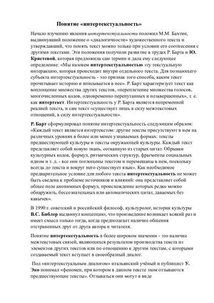 Интертекстуальность.