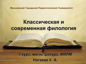 История возникновения филологии как науки.