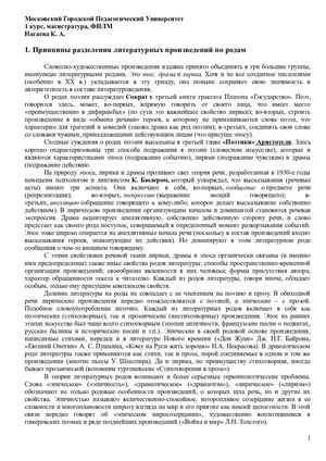 Роды и жанры литературы.