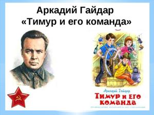 Calaméo - Тимур и его команда