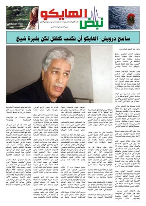 جريدة الهايكو